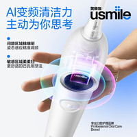 usmile 全智能模式 智能电动牙刷  冰川白 2支
