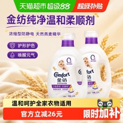 金纺 亲肤系列 衣物护理剂 纯净温和