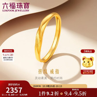 六福珠宝 足金闪砂扭纹黄金戒指实心活口戒 计价 F96TBGR0006 约2.04克