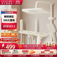 惠达 卫浴淋浴花洒套装精铜主体增压花洒家用卫生间沐浴洗澡惠达花洒 TS106奶白新品-大置物