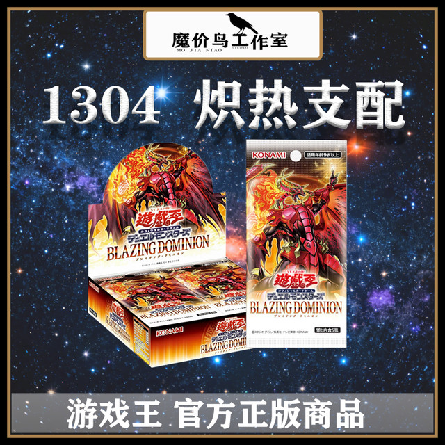 科乐美 游戏王1304  炽热支配 官方正版原盒