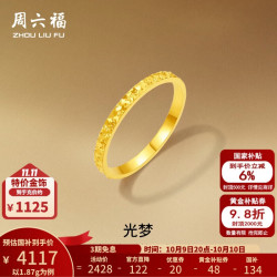 周六福 黄金戒指女款碎碎冰车花亮面指环 计价 14号-1.87g
