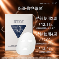 三生丝 蚕丝蛋白熬夜补水保湿修护面膜 5片/盒