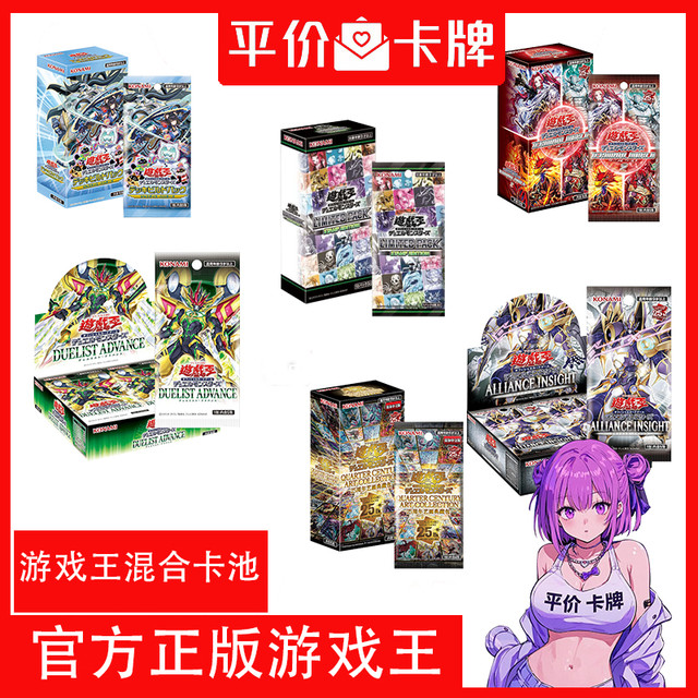 科乐美 游戏王原包卡池 年盒 数字盒 SP盒等