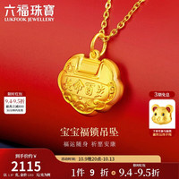 六福珠宝 足金长命百岁BB宝宝长命锁儿童款黄金吊坠不含项链 计价 GDGTBP0041 约1.87克