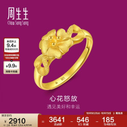 周生生 新年黄金戒指足金心型花戒指开口女戒27942R 计价 2.8克 2.8克（含工费100元）