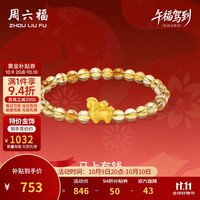 周六福 马上有钱黄金转运珠女足金生肖马手串 约0.73g