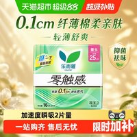 乐而雅 花王乐而雅卫生巾零触感超薄柔软贴身日用姨妈巾25cm