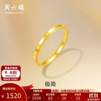 周六福 黄金戒指男女款硬金车花亮面几何指环 定价 19号-1.18g