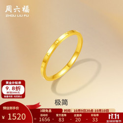 周六福 黄金戒指男女款硬金车花亮面几何指环 定价 19号-1.18g