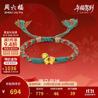 周六福 吉祥唐马黄金转运珠女足金生肖马手绳生日礼物A1715750 约0.67g