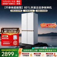 PLUS会员：美的 神机系列 HR-618WUSPZ 风冷十字门冰箱 601L 雾隐白