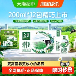 金典 3.6g乳蛋白 纯牛奶 200ml*12盒