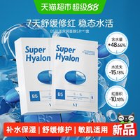 88VIP：VT° VT美妆原B5肌活深润面膜舒缓补水贴片面膜干皮敏感肌换季修护维稳