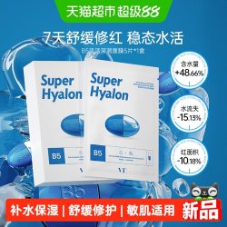 VT° VT美妆原B5肌活深润面膜舒缓补水贴片面膜干皮敏感肌换季修护维稳