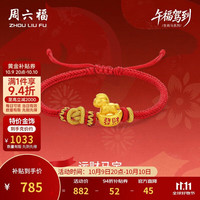 周六福 发财马宝黄金转运珠女足金生肖马红绳生日礼物A1715952 约0.76g