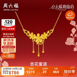 周六福 公主嫁期指南杏花黄金项链女足金吊坠A0622104 约6.7g 40+5cm