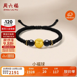 周六福 3D硬金足金玛瑙黄金转运珠男小福球定价A1712053 约1.5g 小福球