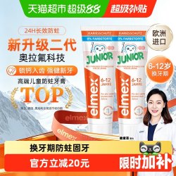 Elmex 儿童防蛀牙膏 瑞士版