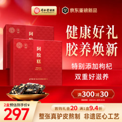 同仁堂 阿胶糕礼盒补气血女性滋补营养品送长辈妈妈实用礼品枸杞200g*2