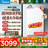 美的 小西梅燃气热水器增压燃气热水器 16L 小西梅尊享版M10 SMax增压款