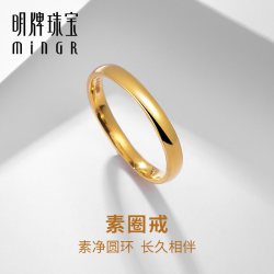 明牌珠宝 足金戒指 经典指环素圈戒指黄金素戒光面亮面AFM0144计价