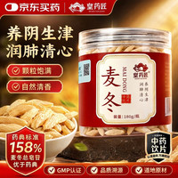 京东大药房 麦冬180g/罐