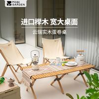 牧高笛 实木蛋卷桌露营桌户外便携轻奢复古折叠桌子家用咖啡桌云瑞
