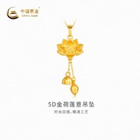 中国黄金 黄金吊坠女款5D金荷莲意足金吊坠新品不含配链