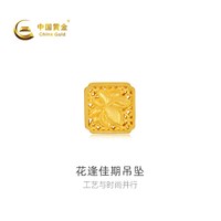 中国黄金 足金迪士尼花木兰系列花逢佳期吊坠不含配链