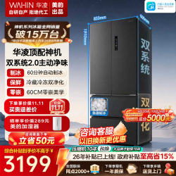 华凌 冰箱美的出品神机518法式多门冰箱超薄嵌入家用大容量自动制冰双系统变频一级能效丨雾隐黛