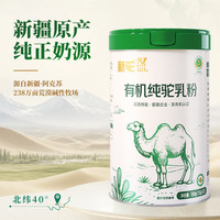 新驼 纯骆驼奶粉180g*2罐