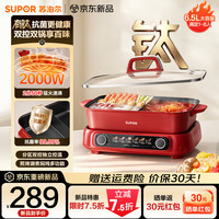 苏泊尔 多功能锅2026新品有钛抗菌家用电火锅双控火锅专用锅鸳鸯锅6.5L