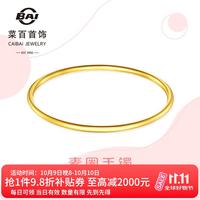 菜百首饰 黄金手镯 足金素圈手镯女款计价 约7.35克圈口约56mm