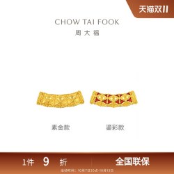 周大福 故宫系列锦绣繁花足金黄金转运珠R35557-R36858礼物