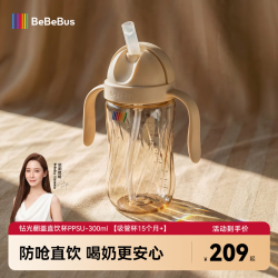 BeBeBus 儿童吸管杯300mlPPSU奶瓶1-3岁大宝宝学饮防呛直饮翻盖水杯婴儿