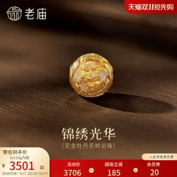 老庙黄金 足金牡丹花串珠古法精致圆润雍容华贵寓意富贵吉祥贵气