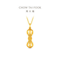 移动端：周大福男士 周大福拉丝莲花金刚杵足金黄金吊坠多款（小/中/大版）计价礼物