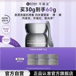 可丽金 胶卷面霜胶原蛋白蕴活提拉紧塑抗皱精萃霜30g
