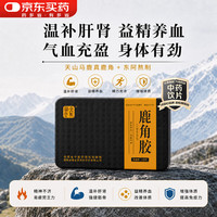 京东大药房 鹿角胶250g