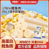 百亿补贴：奶酪博士 DHA鳕鱼肠76%鳕鱼肉含量深海鱼肉肠高蛋白儿童营养零食