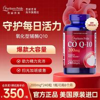 普丽普莱 辅酶Q10软胶囊 200mg 240粒