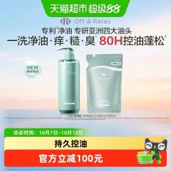 Off & Relax 净油瓶控油2.0洗发水660ml+400ml