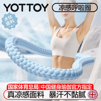 YOTTOY 冰豆豆软体呼啦圈加重燃脂收腹美腰塑形减肥成人男女通用 5斤蓝色