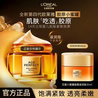 巴黎欧莱雅 欧莱雅小蜜罐面霜花蜜胶原紧致抗皱补水保湿新年礼物送女友护肤品
