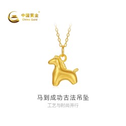中国黄金 黄金吊坠马到成功古法足金吊坠新品不含配链