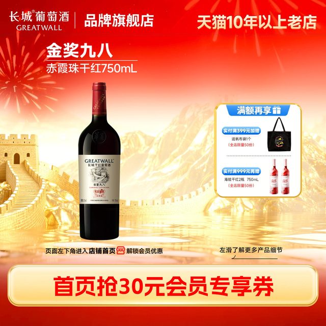 长城葡萄酒 华夏葡园九八经典纪念干红葡萄酒红酒1瓶「长城酒官方旗舰店」