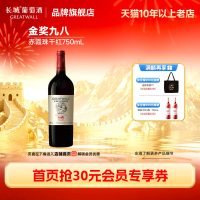 长城葡萄酒 华夏葡园九八经典纪念干红葡萄酒红酒1瓶「长城酒官方旗舰店」