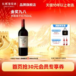 长城葡萄酒 华夏葡园九八经典纪念干红葡萄酒红酒1瓶「长城酒官方旗舰店」