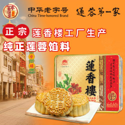 莲香楼 蛋黄纯正白莲蓉广式月饼 750g